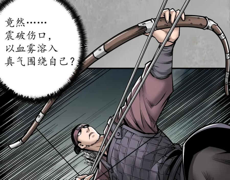 藏锋行 箭羽真气 第58页