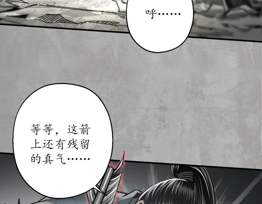 藏锋行 箭羽真气 第31页