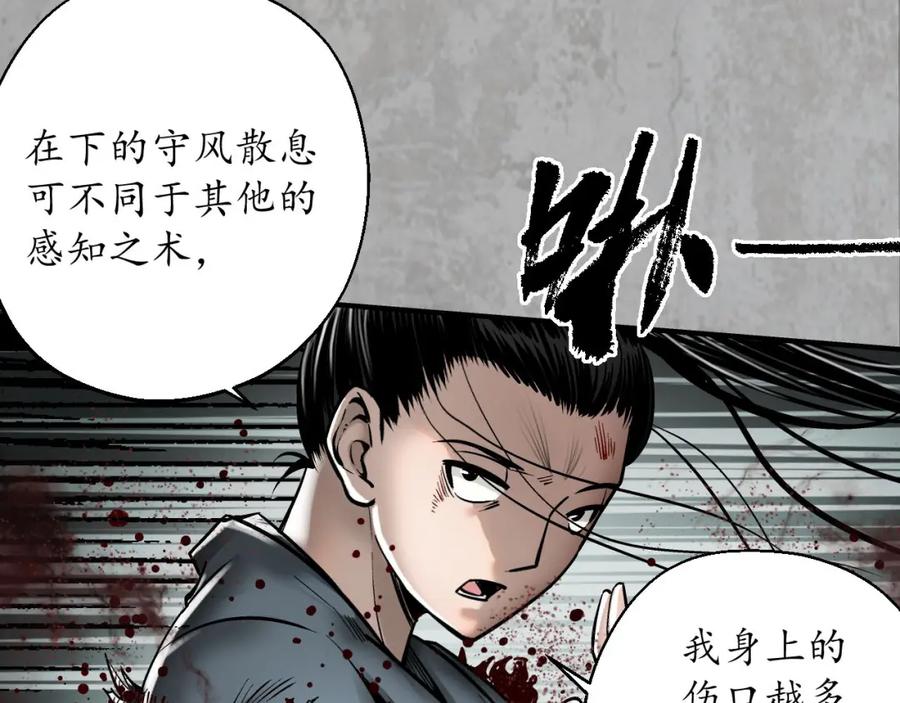 藏锋行 箭羽真气 第54页