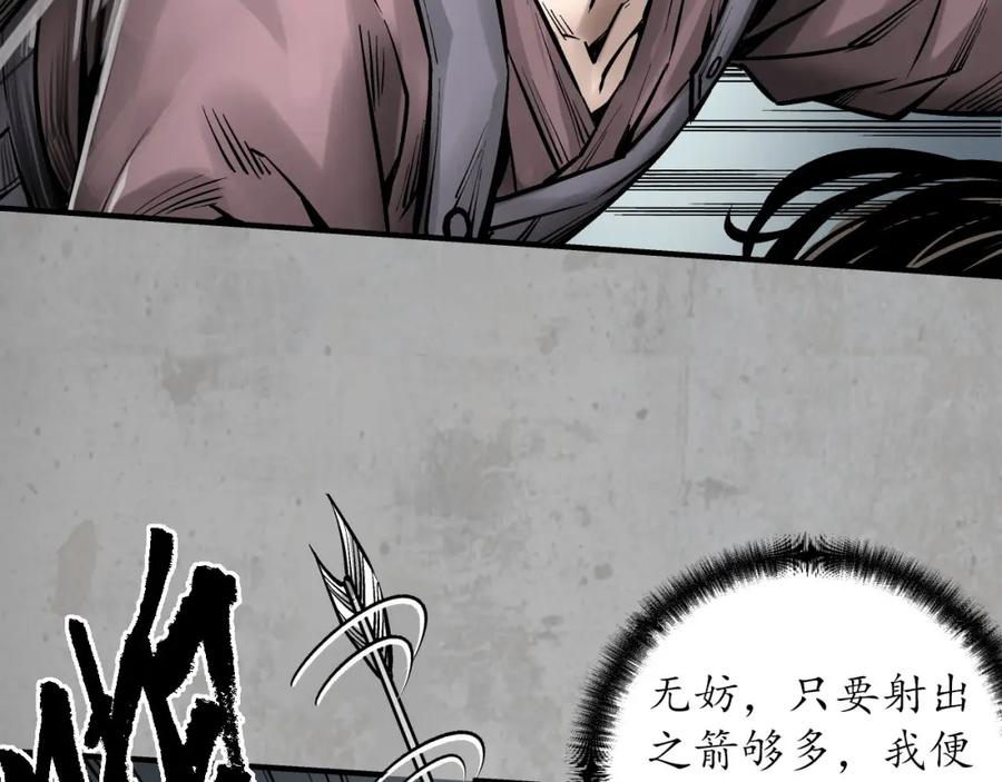 藏锋行 箭羽真气 第11页