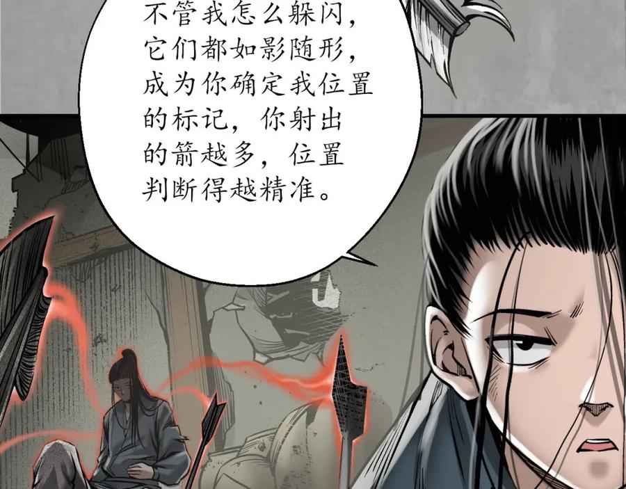 藏锋行 箭羽真气 第43页