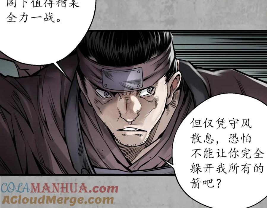 藏锋行 箭羽真气 第49页