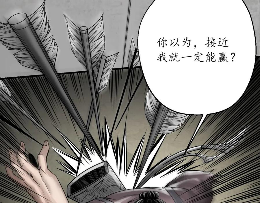 藏锋行 箭羽真气 第86页