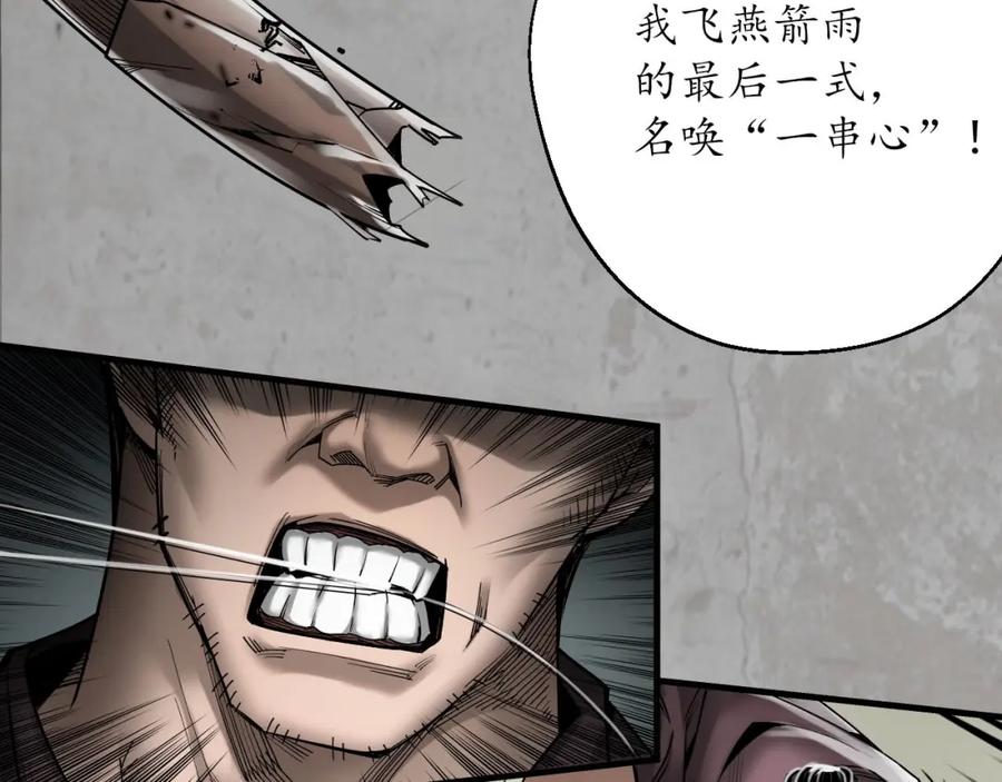 藏锋行 不灭昆仑 第12页