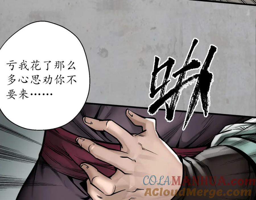 藏锋行 不灭昆仑 第93页