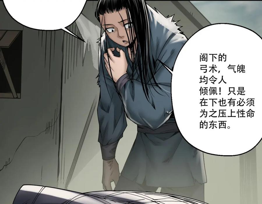 藏锋行 不灭昆仑 第39页