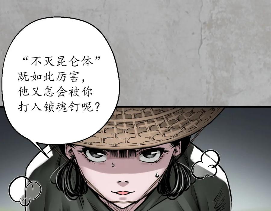 藏锋行 不灭昆仑 第68页