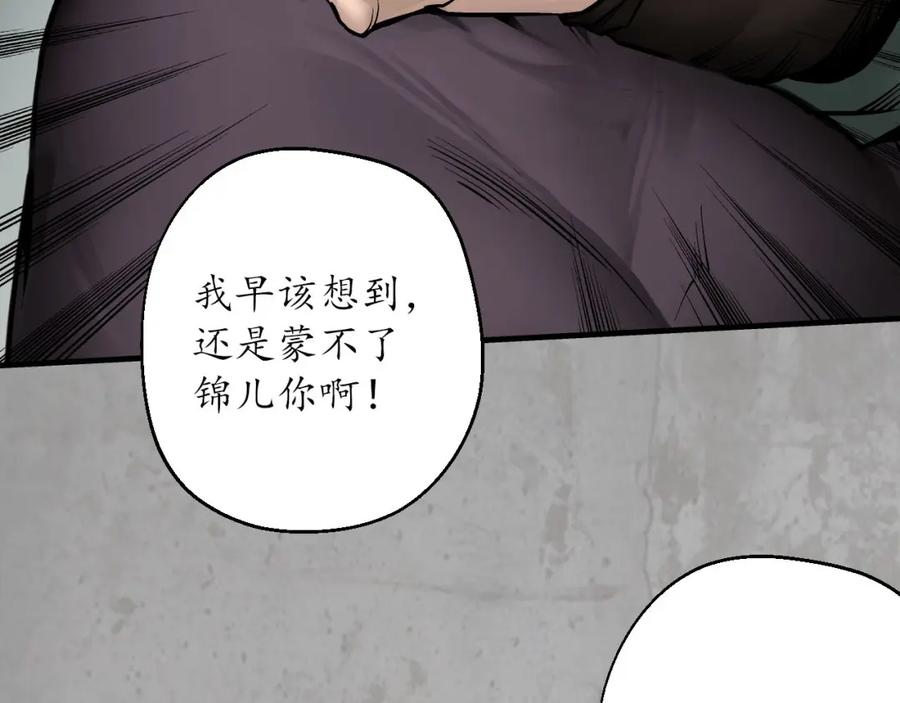 藏锋行 不灭昆仑 第94页