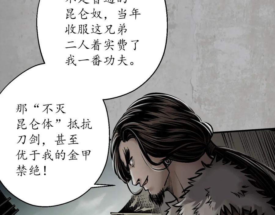 藏锋行 不灭昆仑 第63页