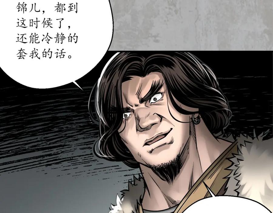 藏锋行 不灭昆仑 第70页