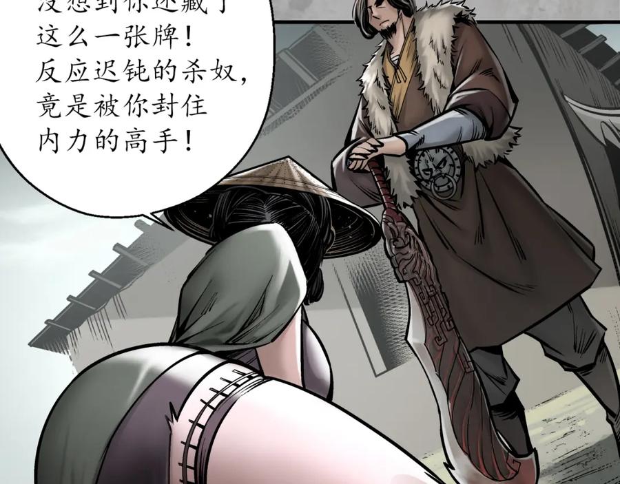 藏锋行 不灭昆仑 第66页
