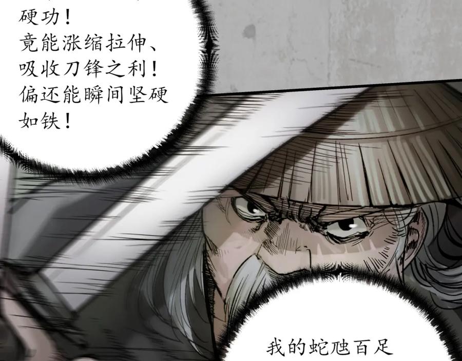 藏锋行 不灭昆仑 第60页