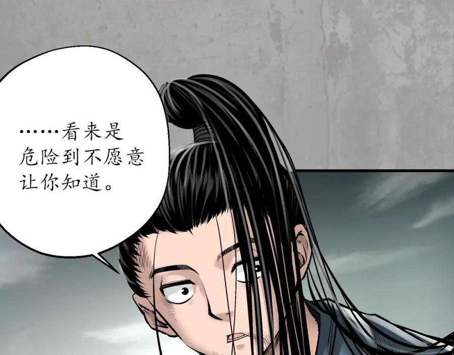 藏锋行 伏形大阵 第56页