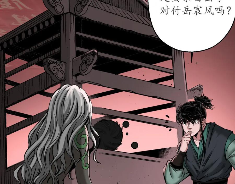 藏锋行 伏形大阵 第14页