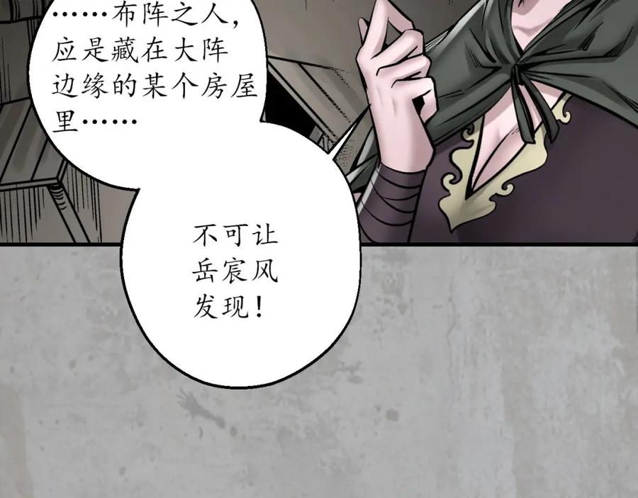 藏锋行 伏形大阵 第62页