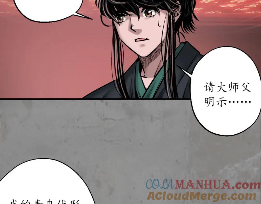 藏锋行 伏形大阵 第29页