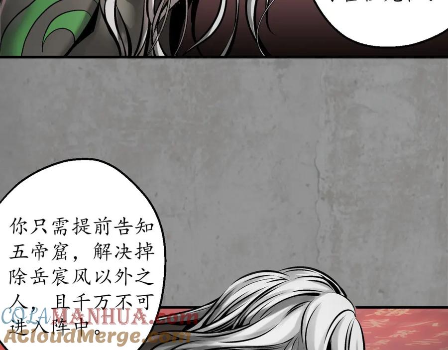 藏锋行 伏形大阵 第37页