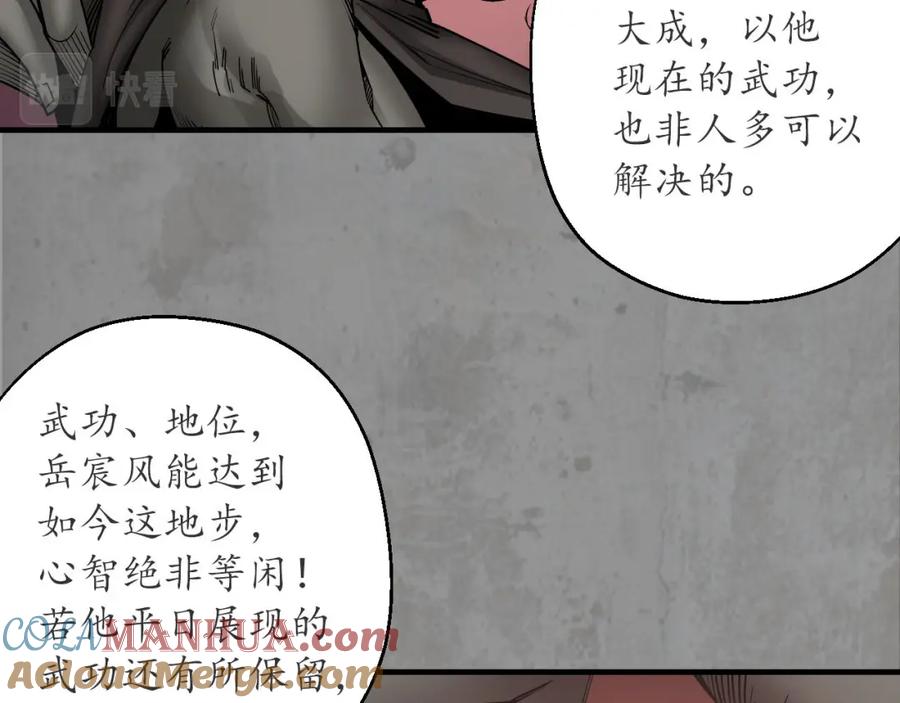 藏锋行 伏形大阵 第17页
