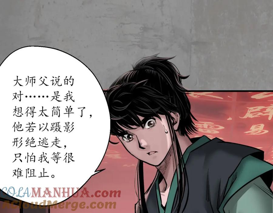 藏锋行 伏形大阵 第21页