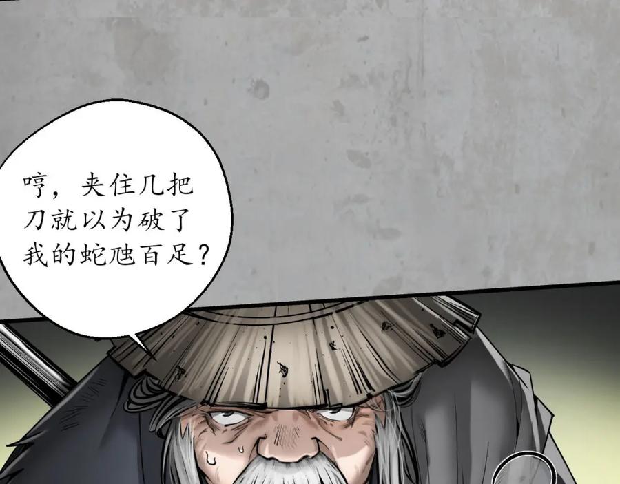 藏锋行 伏形大阵 第102页