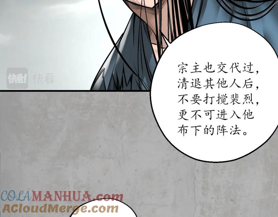 藏锋行 伏形大阵 第57页