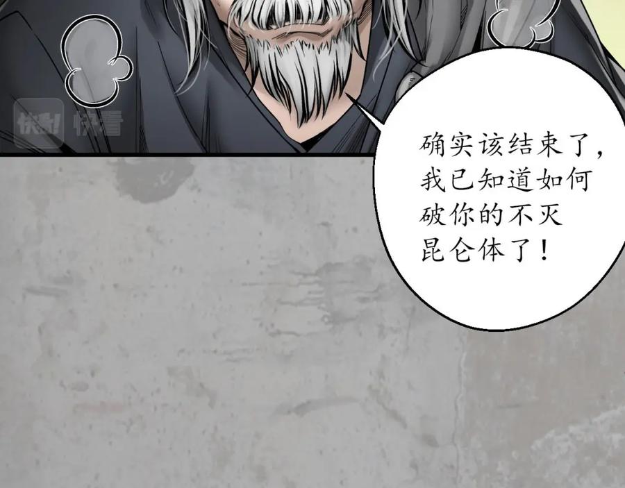 藏锋行 伏形大阵 第103页