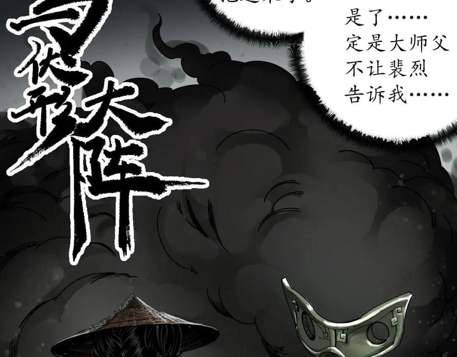 藏锋行 伏形大阵 第48页