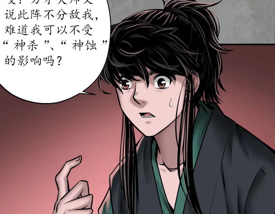 藏锋行 伏形大阵 第34页