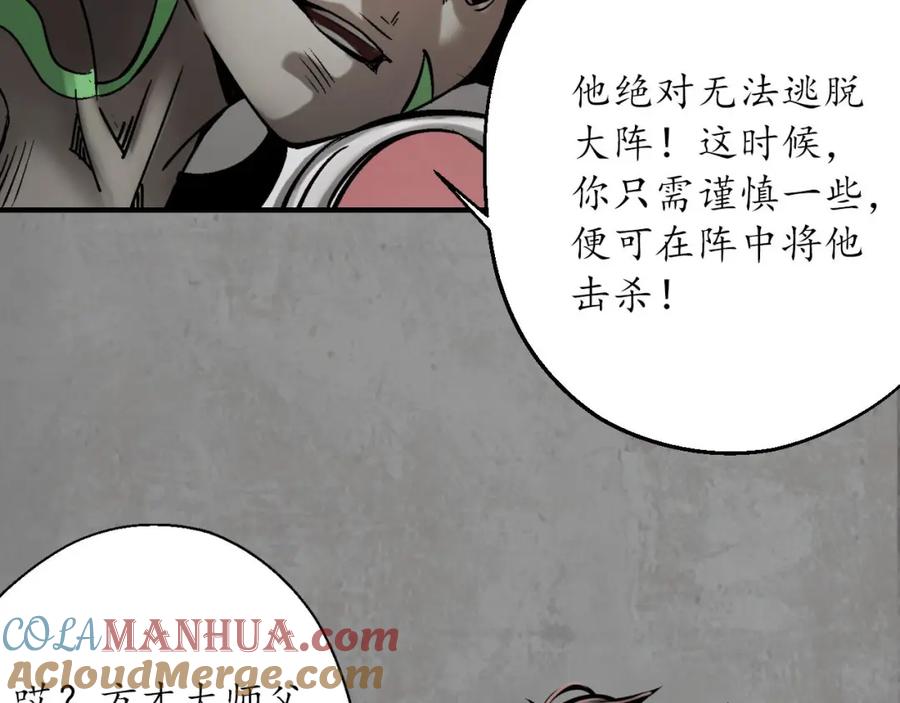 藏锋行 伏形大阵 第33页