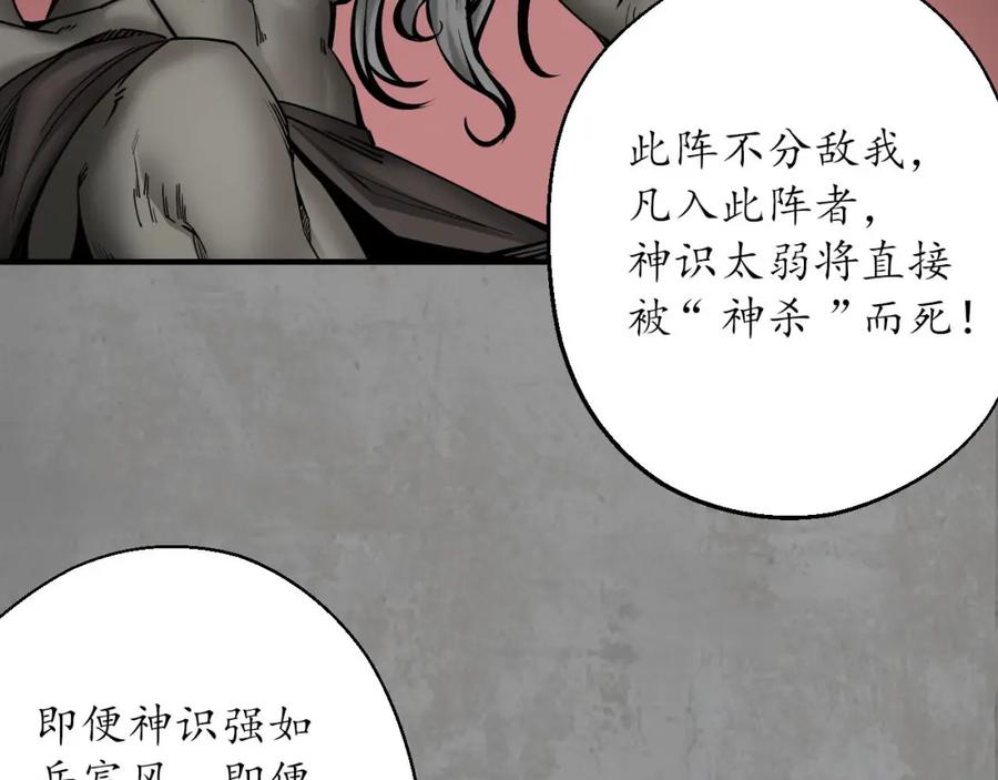 藏锋行 伏形大阵 第31页