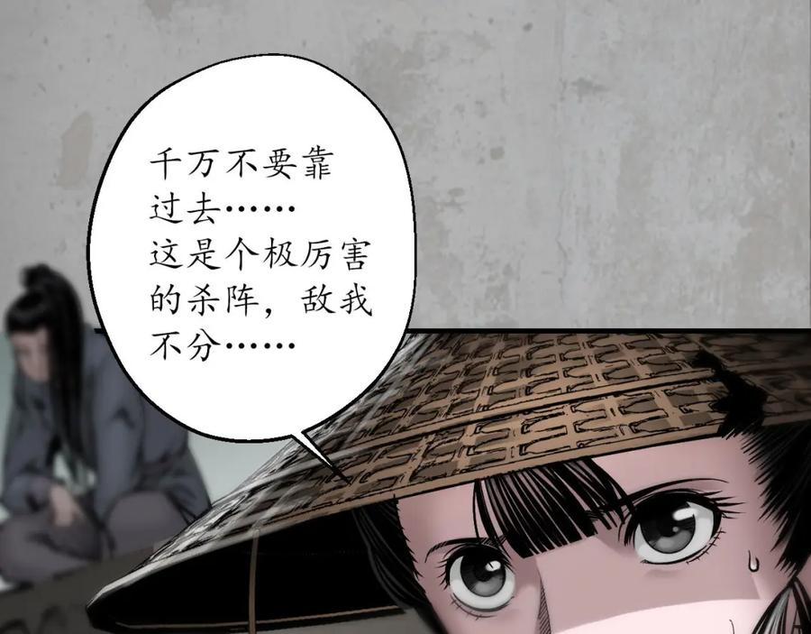 藏锋行 伏形大阵 第54页