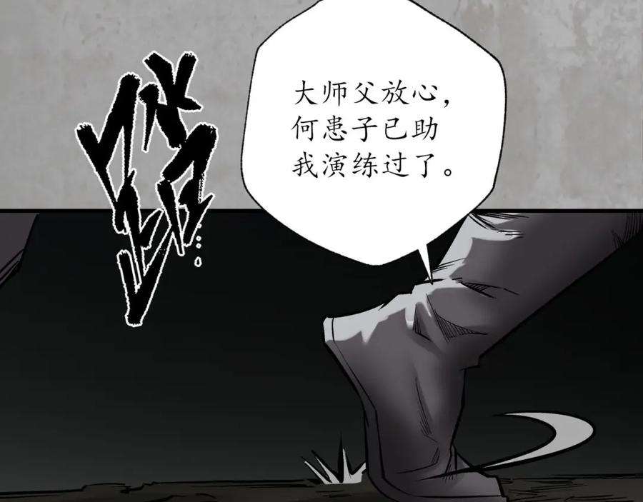藏锋行 伏形大阵 第76页