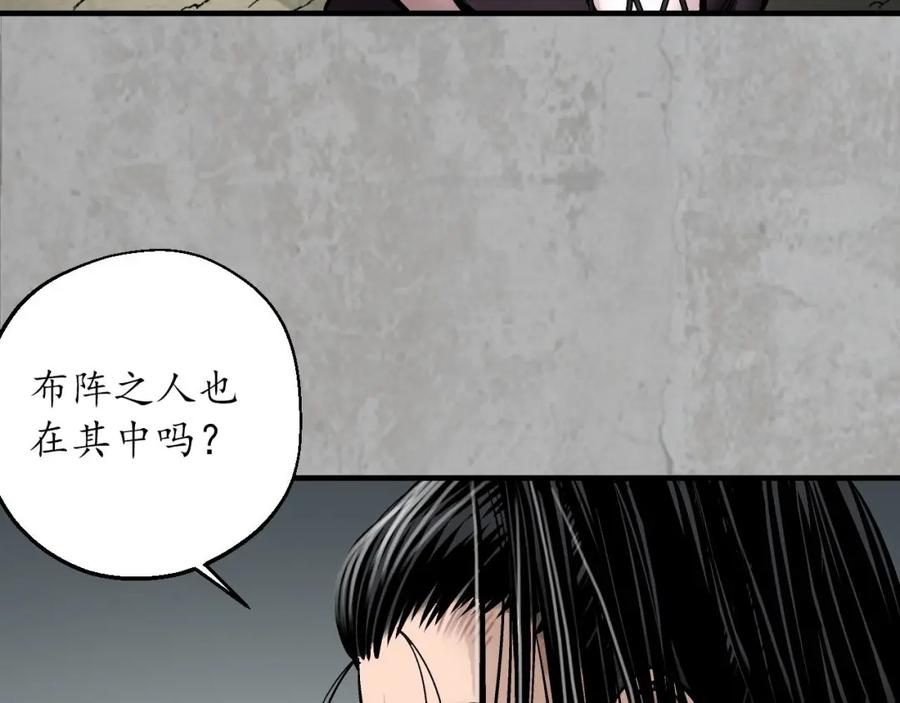 藏锋行 伏形大阵 第59页