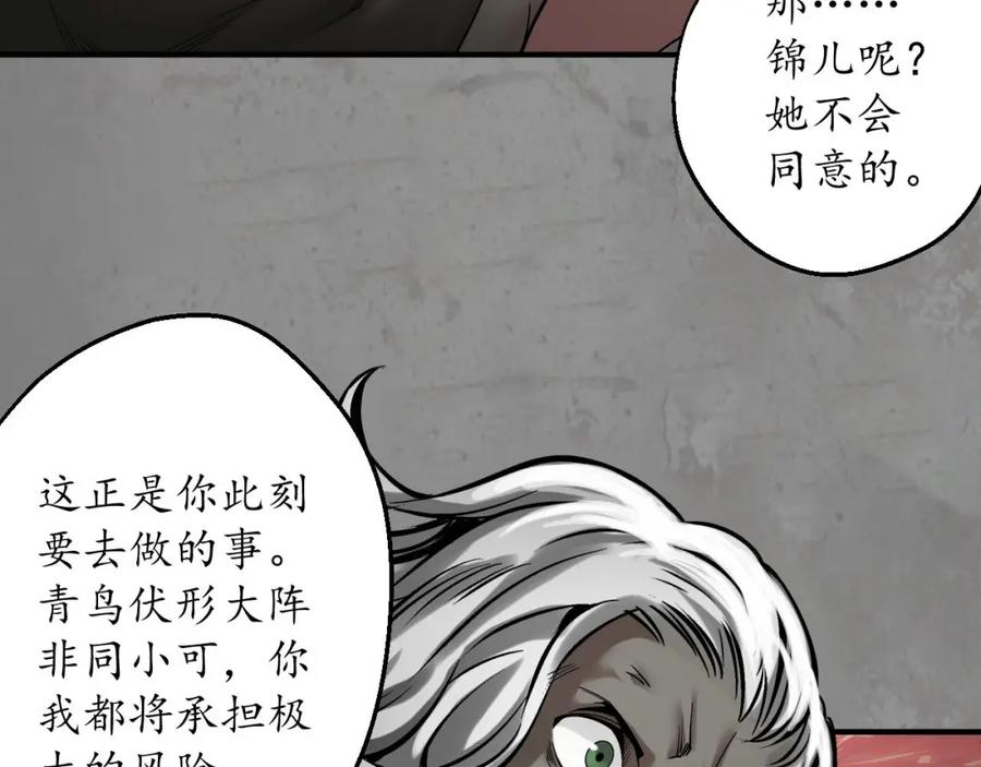 藏锋行 伏形大阵 第39页