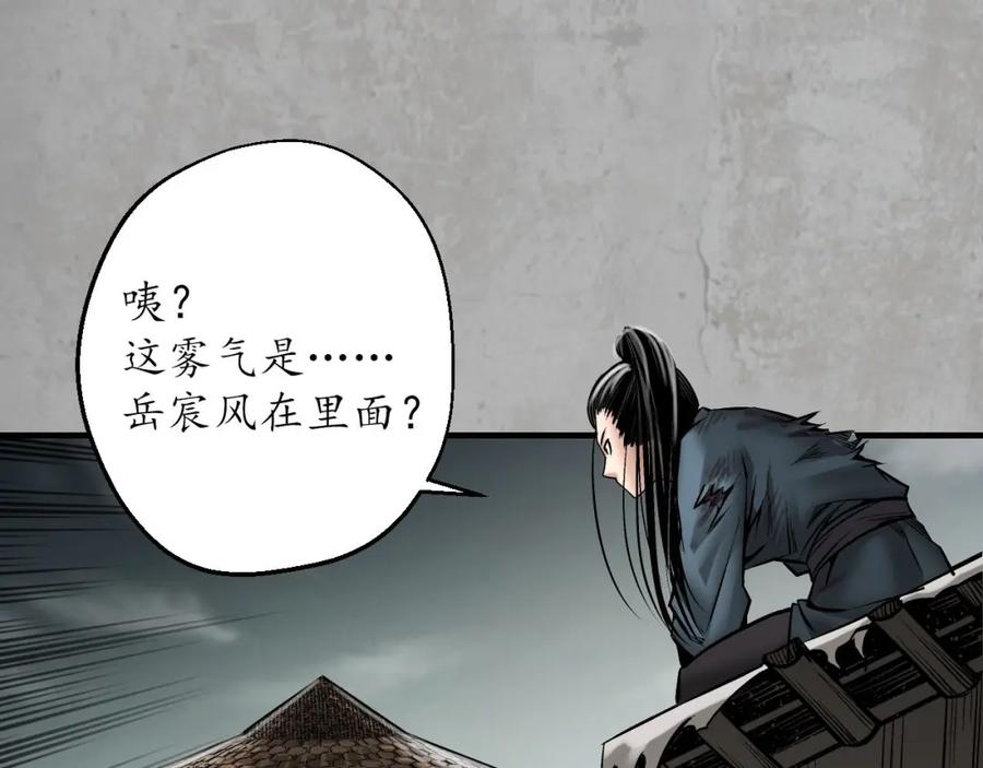 藏锋行 伏形大阵 第52页