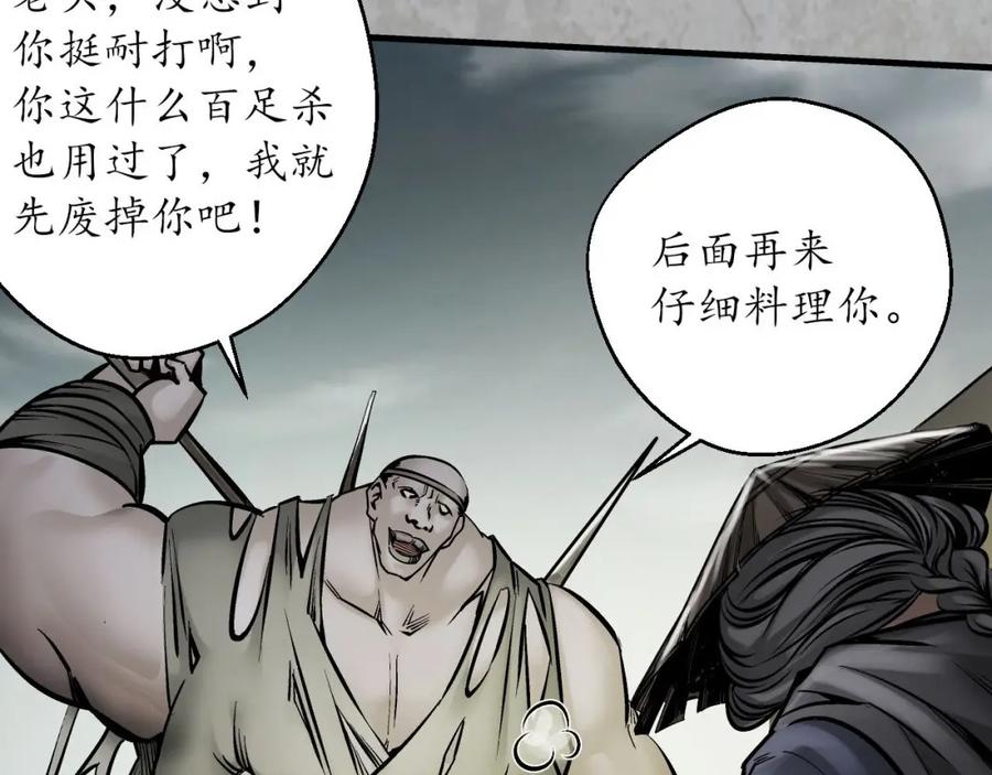 藏锋行 伏形大阵 第100页