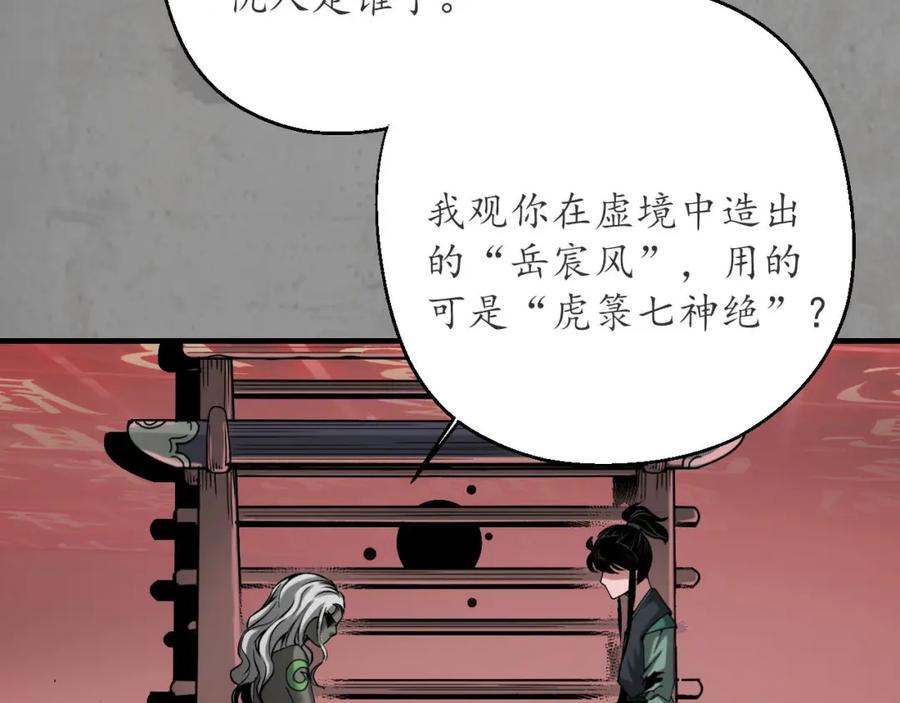 藏锋行 伏形大阵 第6页
