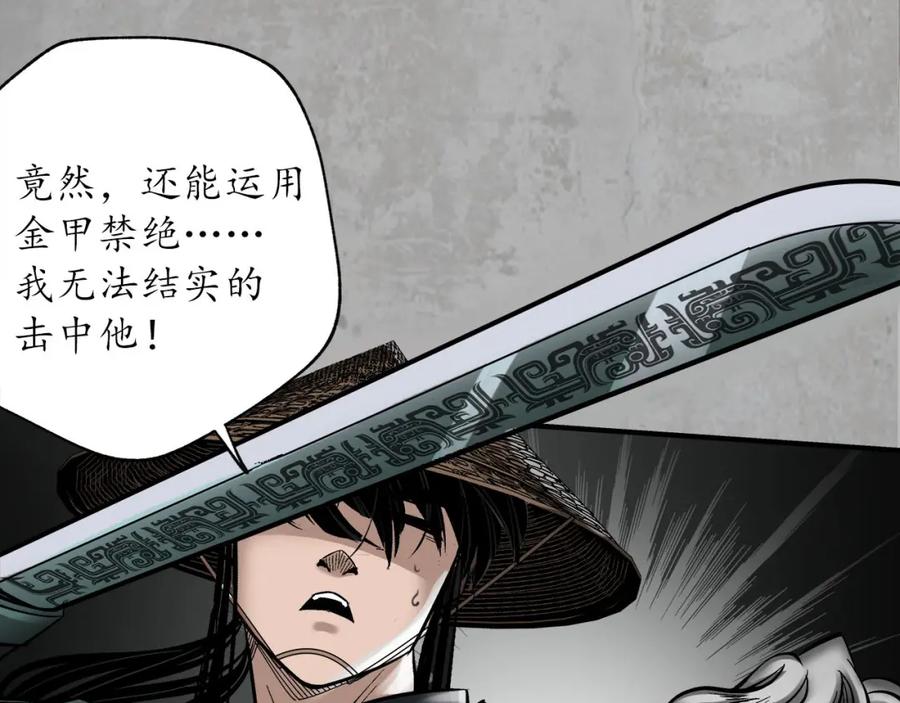 藏锋行 修体之术 第84页