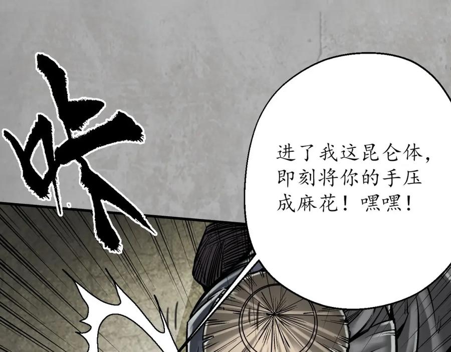 藏锋行 修体之术 第24页