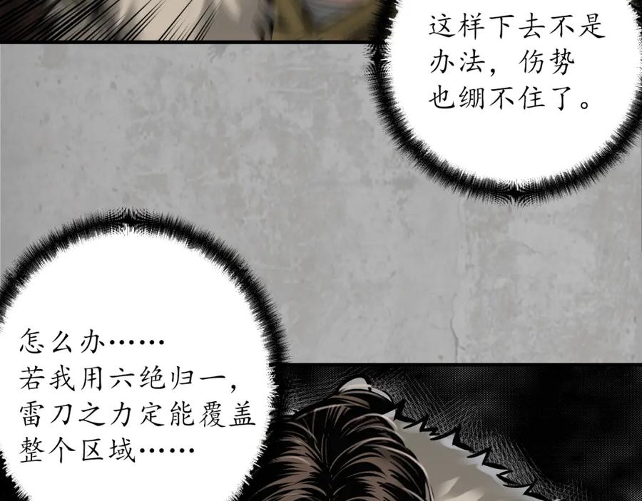 藏锋行 修体之术 第76页