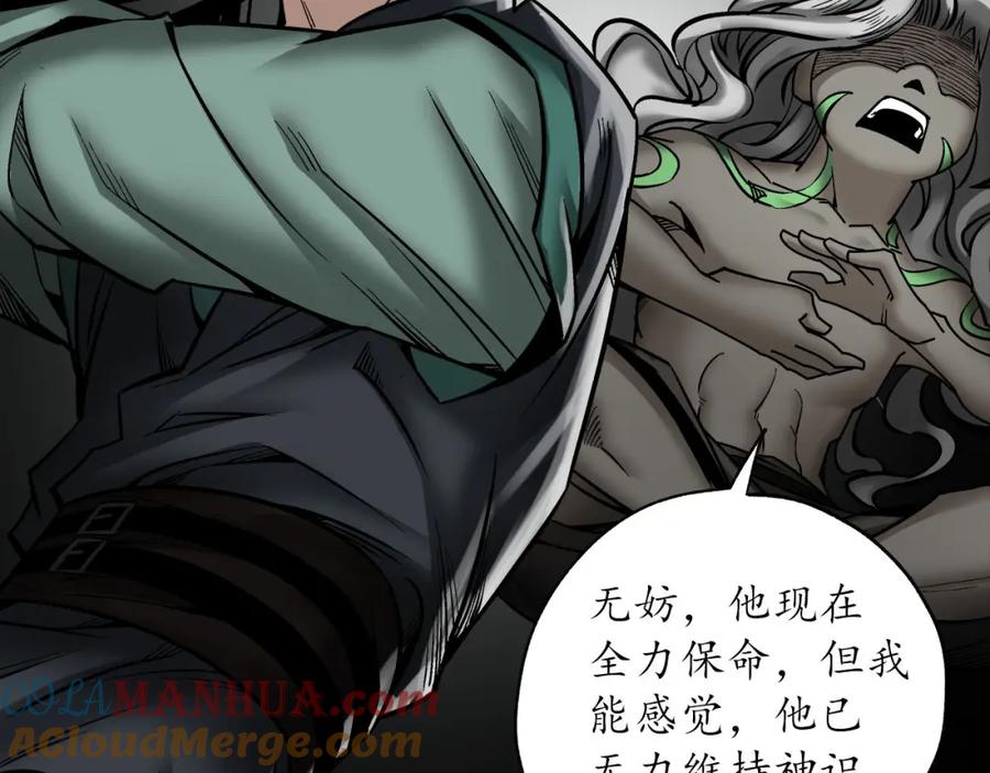 藏锋行 修体之术 第85页