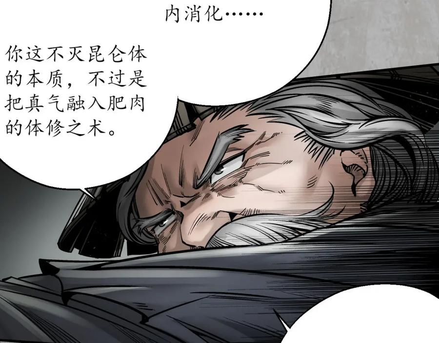 藏锋行 修体之术 第27页