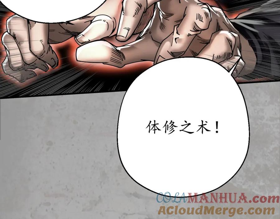 藏锋行 修体之术 第29页