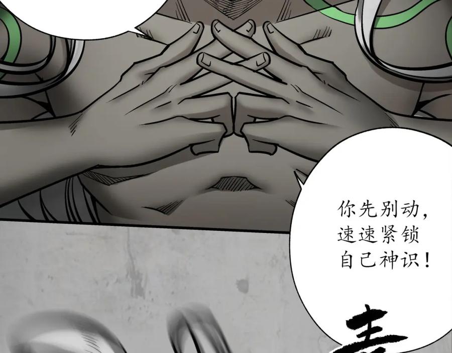 藏锋行 修体之术 第87页