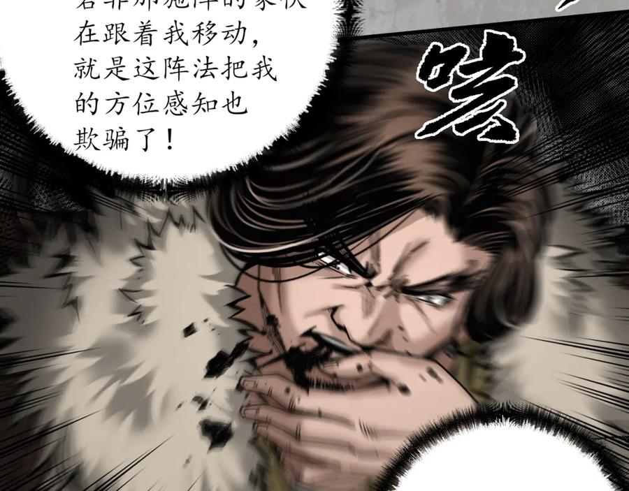藏锋行 修体之术 第75页
