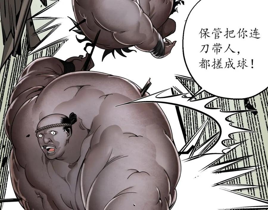 藏锋行 修体之术 第8页
