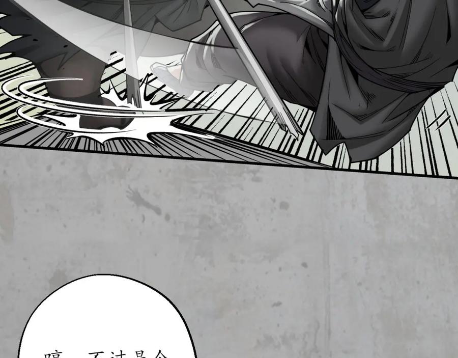 藏锋行 修体之术 第15页