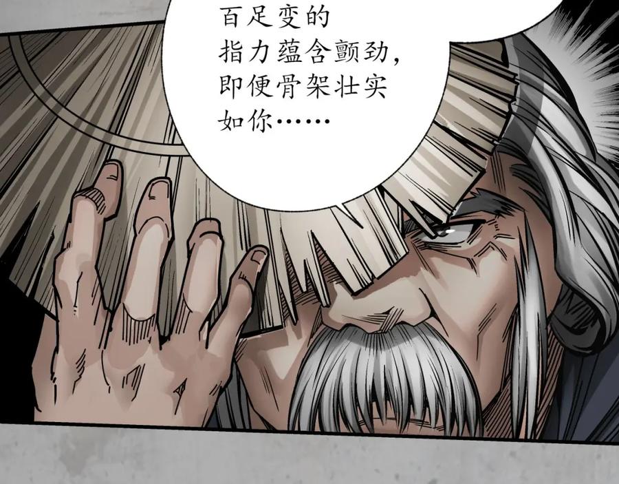 藏锋行 修体之术 第46页