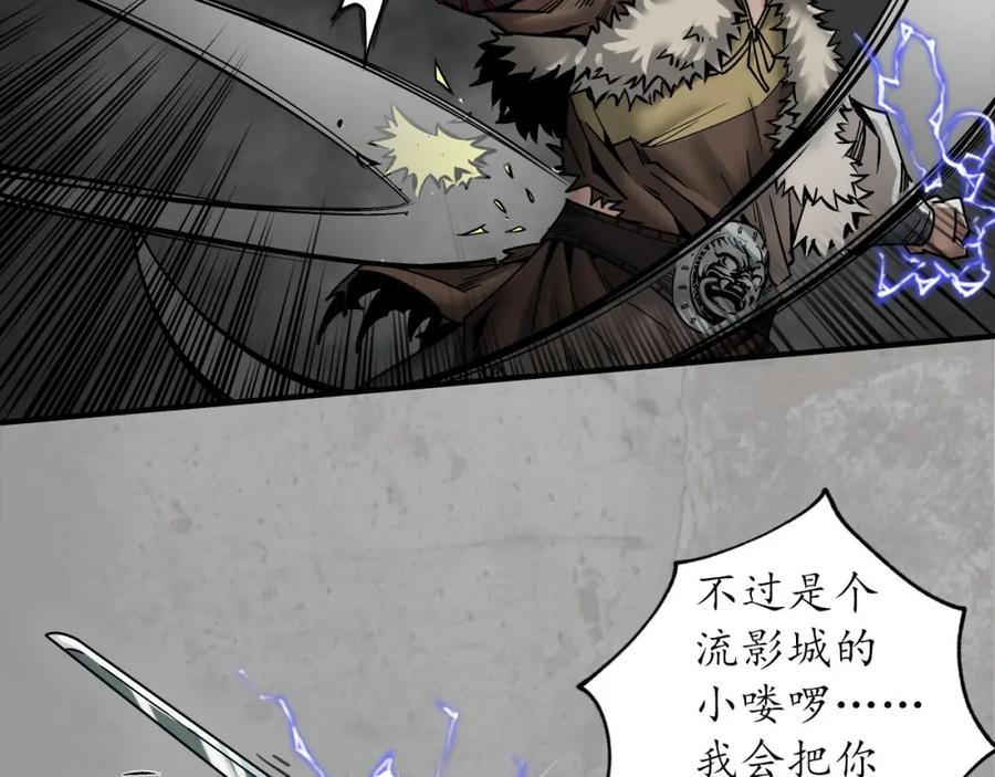 藏锋行 修体之术 第82页