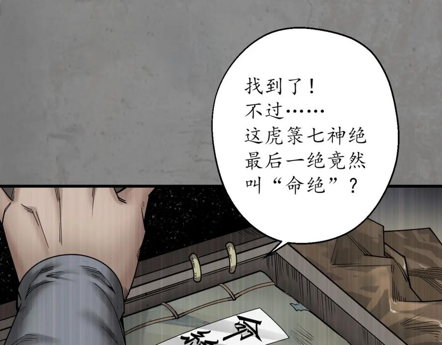 藏锋行 第七命绝 第82页